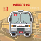 【交通联合一卡通】怀旧版广州公交车羊城通收藏卡
