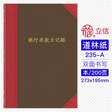 上海立信现金日记账本小本财务手工银行存款日记账本总分类账本横开明细分类账本三栏式活页记账本账薄16K 235-A银行存款日记账/200页(道林纸)