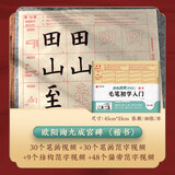 欧阳询九成宫醴泉铭 初学入门描红80张 欧体楷书书法毛笔字帖 跟着视频学描红 扫码视频教学讲解 华夏万卷