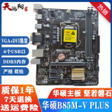 华硕技嘉H8m B85M-PLUS Z97-K P  DDR3内存支持M2 1150针 台式机主板 华硕B85M-V PLUS