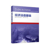 经济法语基础