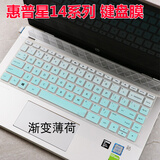 英望 HP惠普星14s-dr/fr青春版键盘膜240G9笔记本保护膜锐14 246G8电脑键位垫 渐变薄荷 星14s青春版14s-dr/fr/dp/dk/cr