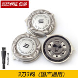 zler 适用飞利浦剃须刀网HQ6070 HQ6071 HQ6073 S3000 S5000刀片刀头 3刀3网（通用款）