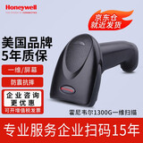 霍尼韦尔（Honeywell） 1300g条码扫描枪服装耐用快递专用扫码枪超市药店坚固耐用 USB接口