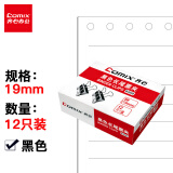 齐心(Comix)长尾夹小号 黑色金属燕尾夹票据夹子 5#19mm 12只/盒 办公用品凑单工具B3609