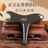 采药师泗滨砭石燕尾锥按摩器足底部足疗穴位肩颈落枕刮痧板地筋全身通用