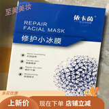 依卡茵旗舰院线同款正品面膜护肤品冷敷面膜敏肌修复依卡茵补水保湿面膜 蓝色修护小冰膜3盒