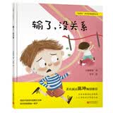 输了，没关系 
