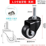 雅利逹（Ya Li Da）重型万向轮1.5寸2寸3寸带刹车小推车平板车轮子降噪家具万向脚轮 1.5寸【丝牙8*25】不带刹