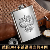 斯涅克（SNAKER） 小酒壶304不锈钢随身便携酒具可刻字户外大容量扁酒壶金属 【4两】双头鹰 1杯1漏 225ml