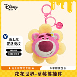 迪士尼（Disney）草莓熊挂件花花世界创意书包挂饰可爱钥匙扣送同学闺蜜惊喜礼物女