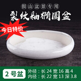 吸水石 盆 底座上水石底盘椭圆形盆景假山微景观绿植多肉花盆 裂纹椭圆2号盆24*16*4