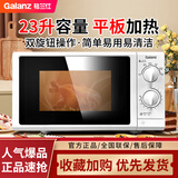格兰仕（Galanz）微波炉 700瓦家用23升大容量平板加热旋钮式操作六档火力调节 G5