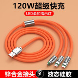 登谷120W 机客一拖三数据线 适用于华为安卓苹果（ios）三合一快充手机数据线长度1.2m 120W机客线一拖三【赤橘橙1.2米长度】