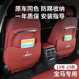 型点（XINGDIAN）适用于宝马新3系5系X1X3X5L改装内饰座椅儿童防踢垫后座椅防踢垫 宝马标【火山红】2片装防踢垫 23-25款3系