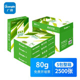 广博（GuangBo） a4打印纸复印纸办公用草稿纸白纸  双面复印 超赞A4 80克整箱/2500张
