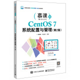 CentOS 7系统配置与管理（第2版）