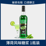 薇林红石榴风味糖浆力娇酒蓝橙利口酒洋酒调酒基酒甜酒无酒精糖浆 【绿薄荷糖浆685ml】