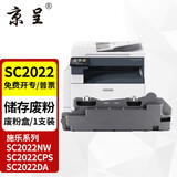 京呈SC2022粉盒适用富士施乐DocuCentre SC2022CPS/DA粉盒SC2022/NW复印机墨粉盒硒鼓 SC2022废粉盒/废粉回收盒