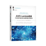 AWS Lambda实战：开发事件驱动的无服务器应用程序