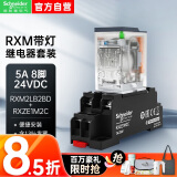 施耐德中间继电器24V套装 RXM系列 | 8脚2开2闭 24VDC 5A | 中间继电器带底座RXM2LB2BD+RXZE1M2C带LED指示灯