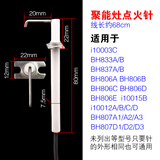 适用华帝燃气灶点火针感应针聚能灶燃具液化气灶煤气灶配件配大全 适用华帝聚能灶点火针【线长68cm】