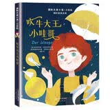 国际大奖小说·注音版——吹牛大王小哇哥暑期阅读；课外阅读推荐