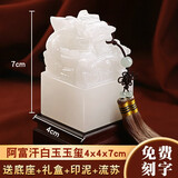 传印阁 制祥龙玉玺摆件大龙头印章篆刻字玉玺办公室桌面官印传国印玺中式工艺品皇帝龙玺档次纪念礼品 阿富汗白玉4x7（含底座、礼盒、流苏、印泥）
