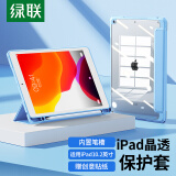 绿联 适用iPad9/8/7代保护壳带笔槽 10.2英寸保护套2021/20/19通用 智能休眠超薄全包防摔