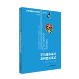 数学奥林匹克小丛书（第三版）（高中A辑）卷4：平均值不等式与柯西不等式（第三版）小蓝本 奥数小丛书 奥数教材教程 奥赛训练竞赛题库解题技巧必刷题 开学季数学能力