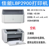 佳能LBP2900+黑白激光家用商务办公A4纸资料不干胶硫酸纸打印机 佳能2900空机 标配