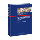 实用透析手册（第3版）