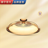 康宁餐具（VISIONS）玻璃锅专用透明玻璃锅盖耐热锅盖 2.5L3.5L2.25L晶彩国产盖