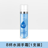 雅丽洁雅丽洁8杯水补水护手霜八杯水护手霜保湿润手霜男女  8杯水护手霜1支
