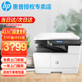 惠普（HP)打印机437n a3a4黑白激光打印复印扫描一体机办公商用（有线网络+咨询领无线云盒） M437n(A3A4打印复印扫描+有线网)一年上门
