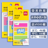 得力索引贴标签贴纸便利贴可爱卡通少女小清新记号记事创意笔记指示荧光标记贴书签纸便签本小本子学生用 【荧光色系】200枚（大+中+小）