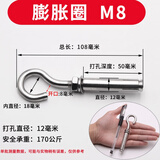 304不锈钢膨胀钩子带钩膨胀螺丝井盖网窨井圈挂钩吊钩M6M8M10M12 膨胀圈 M8（打孔12mm）