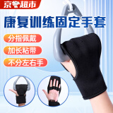 凌云鹤康复训练手套训练器材手部偏瘫康复辅助手套固定手部 黑色粘扣手套左右通用【1只】 【辅助训练 固定手套】
