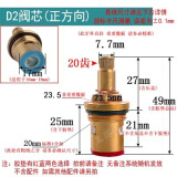 陆康 水龙头维修阀芯单冷冷热龙头黄铜陶瓷芯维修配件广东阀芯7.7 D2款正方向【不含螺丝和装饰贴】