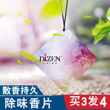 帝尊铂菲创意汽车香片汽车香水挂件车用香薰挂饰除臭除异味 发货7张 拍下备注香味或者随机