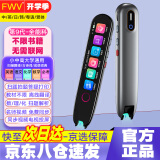 FWV英语点读笔全能通用扫描笔小学初中高中生课本同步幼儿童启蒙绘本书阅读翻译词典全科扫读笔学习机 【9代】3.5高清大屏+题库+名师视频+拍题