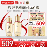 后 Whoo秘贴精华液护肤品5件套盒套装93ml (精华+面霜+唇膏) 免税版