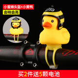 迪路仕（DEROACE）小黄鸭头盔破风警示灯自行车骑行喇叭儿童平衡滑板车灯戴摩托车 小蜜蜂头盔