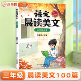 斗半匠 语文晨读美文三年级上册337晨读法同步课本单元主题小学生课本拓展课外阅读书籍