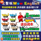 wow english原版英文启蒙动画片幼儿童英语视频完整版wowenglish 八个级别全套视频+台词本