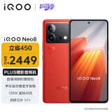 vivo iQOO Neo8 16+1TB 赛点 第一代骁龙8+ 自研芯片V1+ 120W超快闪充  5G游戏电竞性能手机