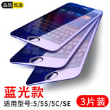 菲科斯【三片装】 适用苹果5s钢化膜iphone5s/5/5c/se全屏覆盖抗蓝光版无白边防指纹保护 【炫紫】藤森护眼抗蓝光版*3片装