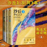 【自选】沙丘六部曲 沙丘全套123456 弗兰克赫伯特著 电影《沙丘》《沙丘2》原著小说 美国现代长篇科幻小说 沙丘三部曲【定价175】