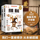 【自营包邮】图解易经+图解周易大全（套装共2册）