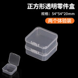 绿林（GREENER）零件盒收纳盒工具盒螺丝物料元件透明分隔配件盒样品盒小盒子塑料 3个【方】54*54*20mm